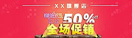 淘寶海報促銷素材圖片