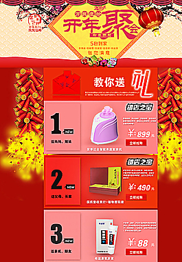 淘宝新年首页装修背景图片