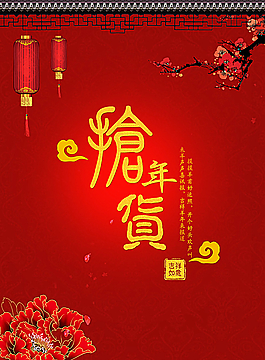 搶年貨 喜慶背景圖片