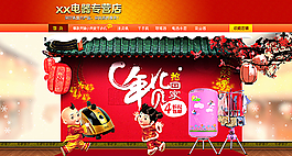 年貨首頁psd素材圖片