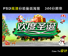 歡度圣誕圖片