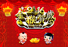 2016金猴賀歲圖片