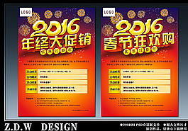 新年促銷海報圖片