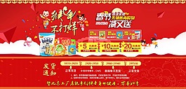 春節不打烊發貨通知滿送活動優惠券