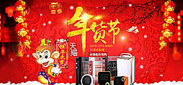 猴年大吉天貓年貨節(jié)海報(bào)psd圖片