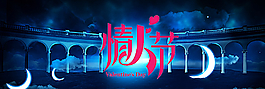情人節(jié)藍(lán)色海報(bào)背景素材圖片