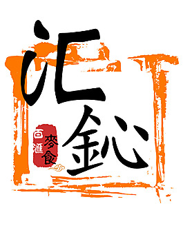 匯鈊 logo