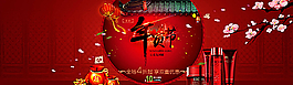 化妝品年貨節(jié)圖片