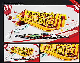 車展提前放假清爽海報背景圖片