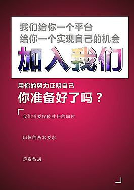招聘海報圖片