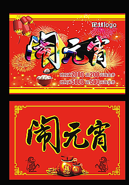 元宵節(jié)海報(bào)圖片