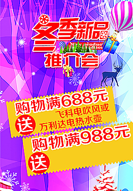 冬季促销图片