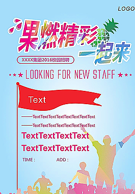 招聘海報(bào)圖片