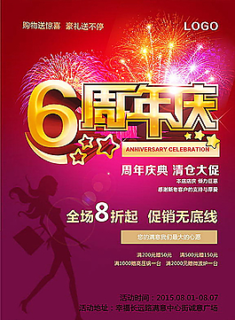 周年慶典購物海報圖片