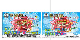 慶元旦迎新年冷飲奶茶店彩頁背景圖片