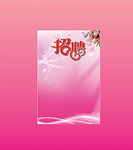 招聘海報(bào)圖片