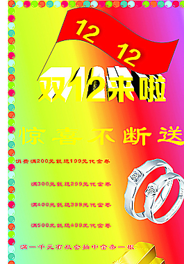 海报双12图片