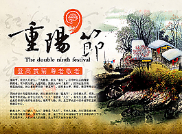 重陽節(jié)魅力海報圖片