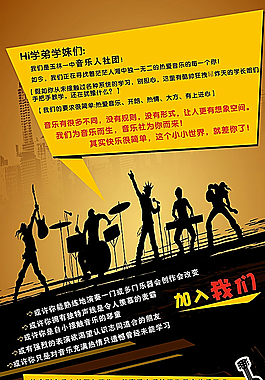 社团海报图片