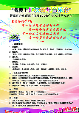 學(xué)校音樂會海報圖片