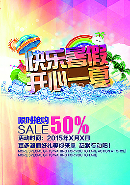 快乐暑假图片