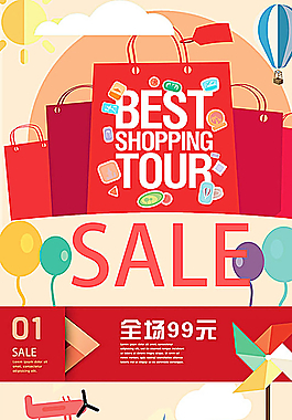促銷海報(bào)圖片