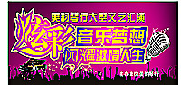 炫舞夏天海報(bào)圖片