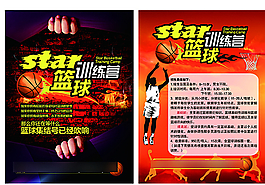 籃球培訓宣傳單圖片