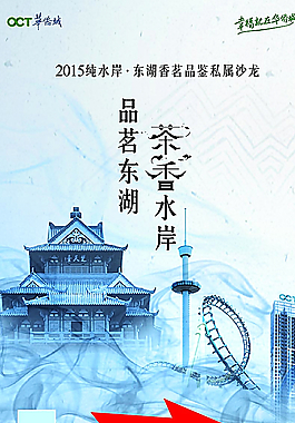 华侨城2015纯水岸东湖图片