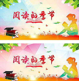閱讀的季節(jié)圖片
