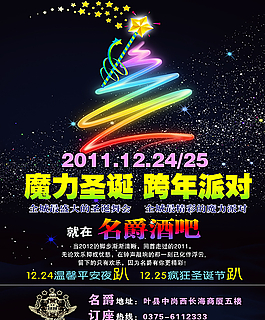 酒吧圣诞派对海报图片