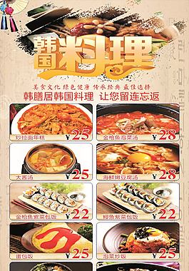 韓國料理