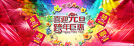 2016喜迎元旦跨年钜惠图片