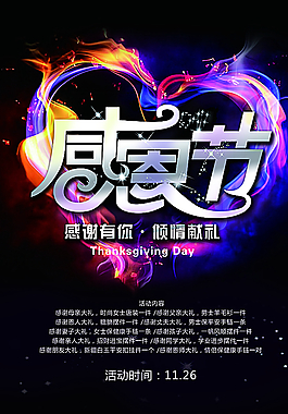 感恩节海报图片