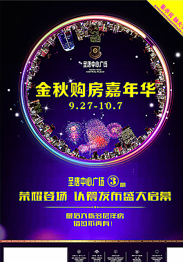 購房嘉年華海報圖片