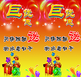 优惠海报图片