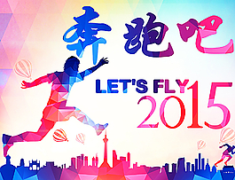 奔跑吧2015圖片