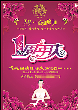 美容院周年慶海報(bào)圖片