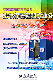 指紋保管箱海報圖片