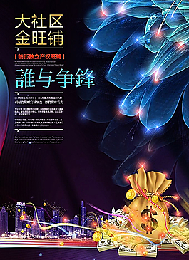 商业地产海报图片