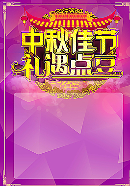 中秋佳節(jié)圖片