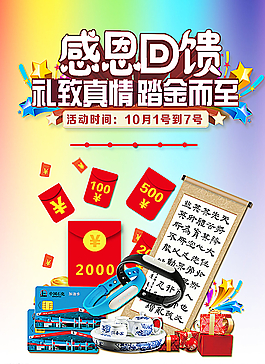 感恩回馈活动海报图片
