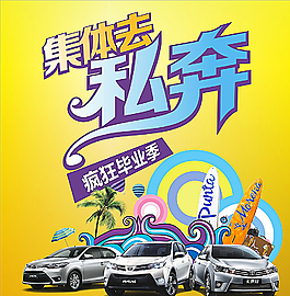 私奔  旅游海報圖片