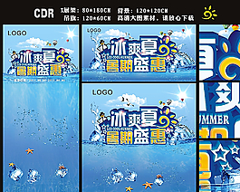 冰爽夏日圖片