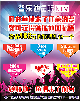 ktv海報(bào)圖片