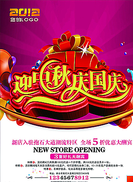 中秋節(jié) 國(guó)慶節(jié) 促銷海報(bào)圖片