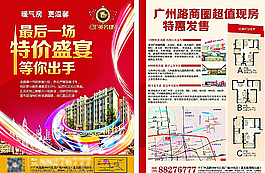 房地產(chǎn)單張圖片