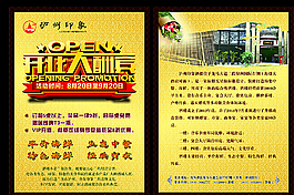 金色開業(yè)大酬賓宣傳單圖片
