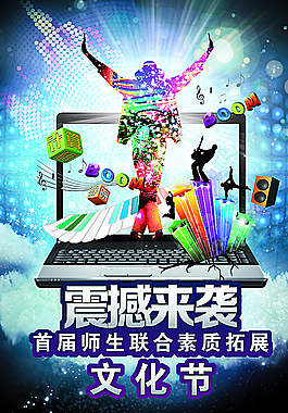 文化節(jié)海報圖片