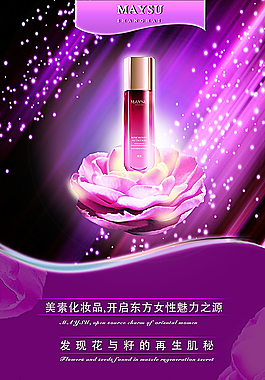 美素化妝品海報圖片